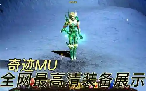 奇迹弓箭什么装备最好_1插图