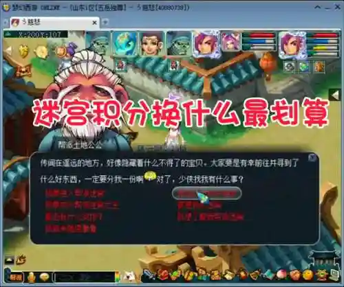 梦幻西游迷宫一次多少帮贡6插图