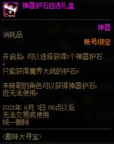 神器魔法石装备礼盒插图