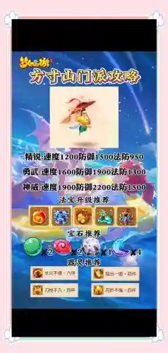 梦幻西游方寸山经脉2017插图1