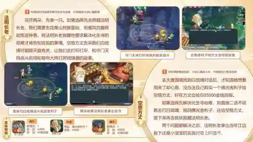 梦幻西游五开玄奘剧情_1插图1