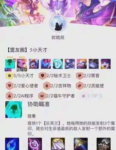 天才妖姬阵容搭配_1插图