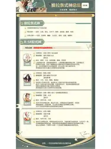 拉条技能的式神插图1