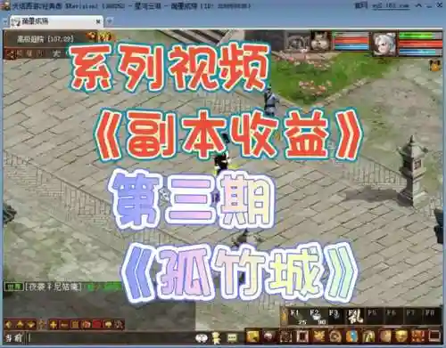 大话2小号刷孤竹城攻略_2插图1
