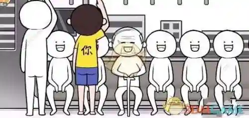 让座游戏攻略_1插图1