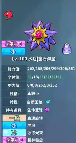 宝可梦探险宝石海星技能石插图