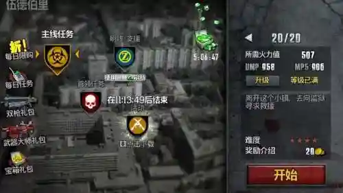僵尸前线4攻略31插图