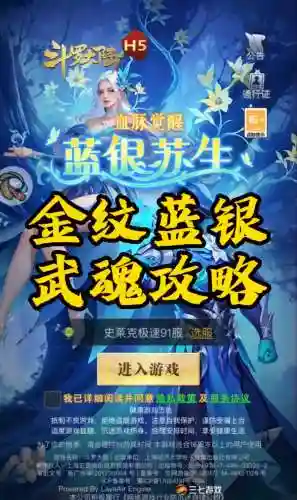 有蓝银皇唐三怎么搭配阵容插图1