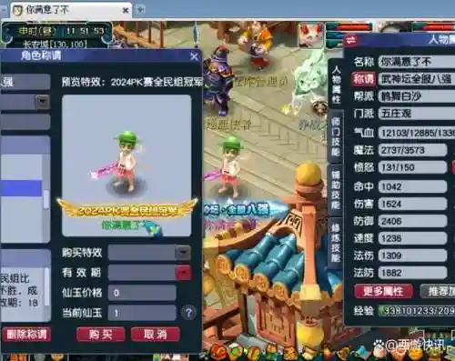 梦幻西游太明湖插图