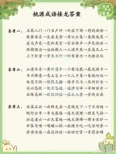 成语小秀才841关答案攻略41_1插图1