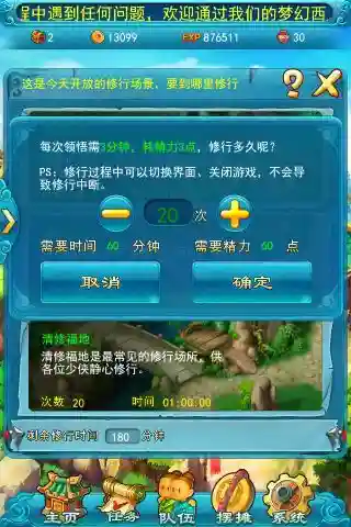 梦幻西游国子监答题_2插图