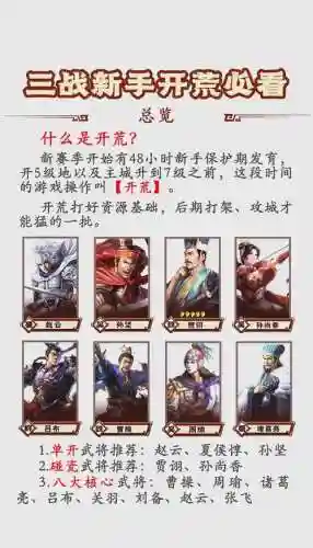 三国志2017阵容搭配_1插图