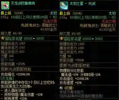 地下城稀有武器排行插图1