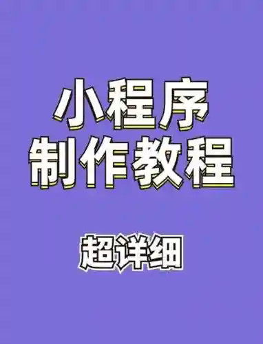 微信小程序才子佳人攻略插图1