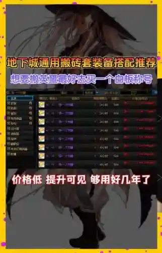 dnf瞎子搬砖装备选择_1插图