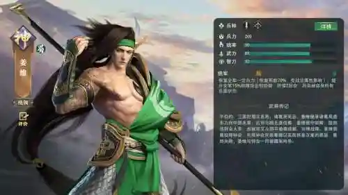 卧龙吟2姜维怎么搭配阵容_1插图1