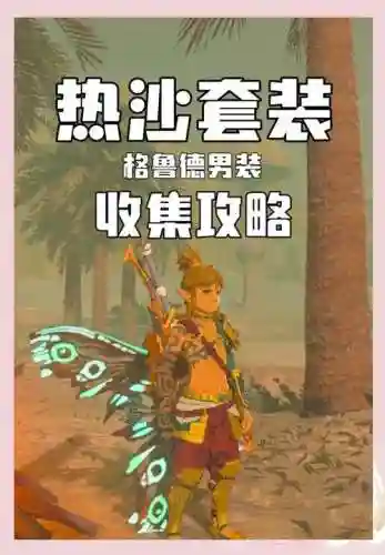 沙漠搭配阵容插图1