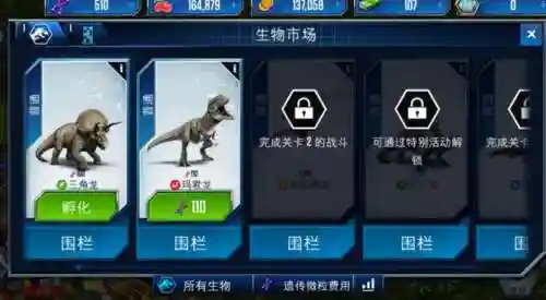 侏罗纪世界v6.5攻略插图1