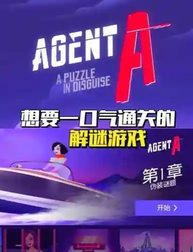 特工a攻略第三章活塞插图1