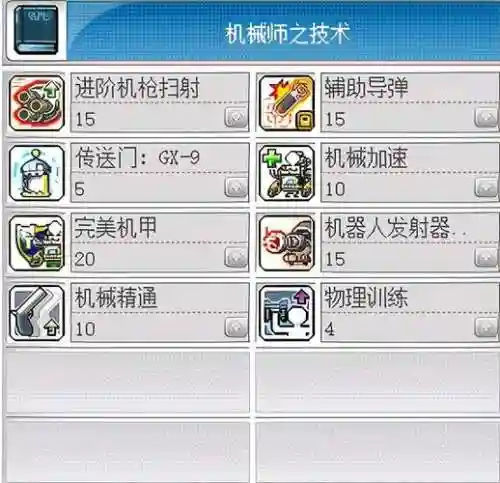 冒险岛机械师技能重插图1