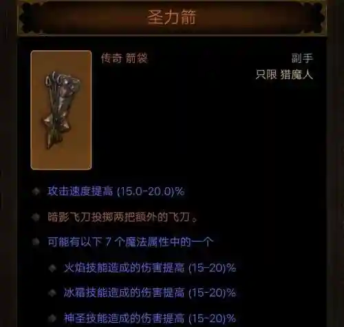 暗黑3暗影三刀装备词插图1