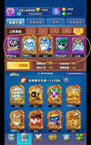土豆英雄对战阵容搭配最新插图