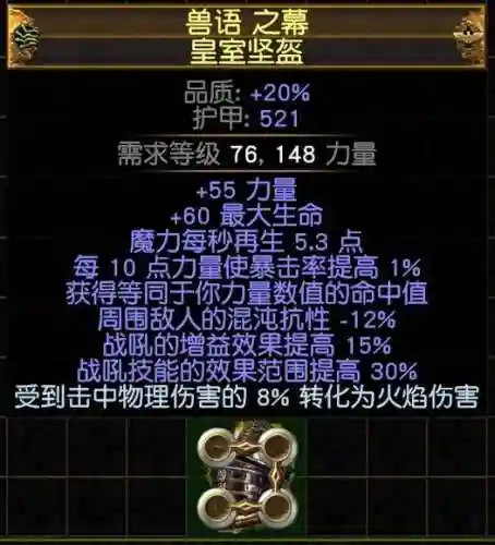 3.1流放之路长老装备插图1