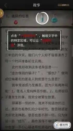 流言侦探攻略回忆篇玩不下去插图