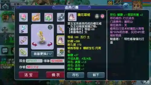 梦幻西游手游静脉满要多少钱_1插图1