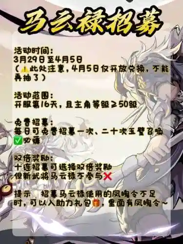 起凡马云禄要灵技能吗插图
