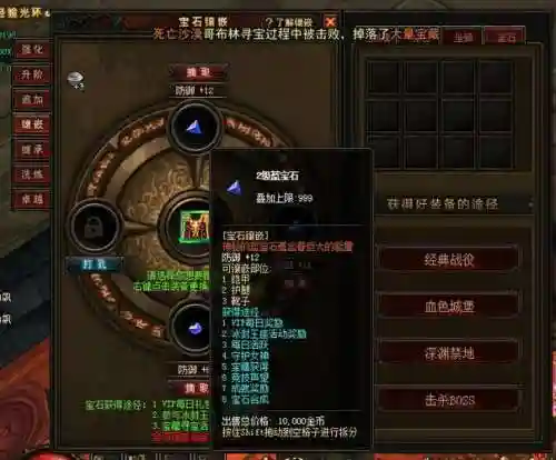 奇迹装备宝石镶嵌顺序插图
