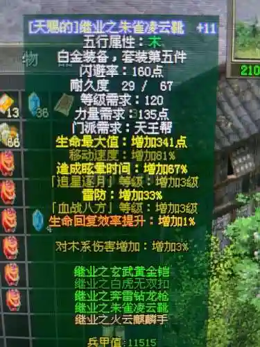 剑侠情缘游装备不能卖_1插图