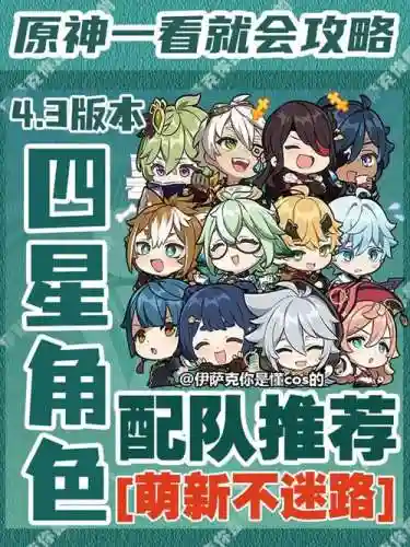 老四阵容搭配插图