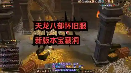 天龙八部画意洞天攻略_1插图1