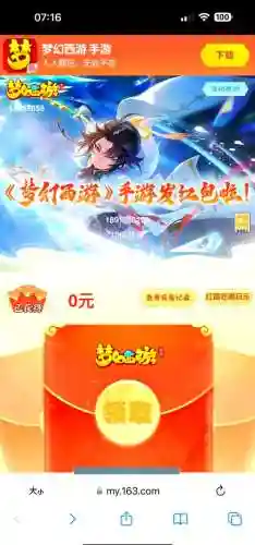 梦幻西游手游抢红包插图