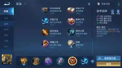 鬼谷子出攻击装备插图