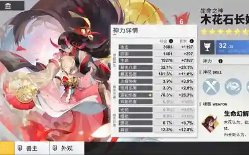解神者木花石长姬阵容搭配插图1