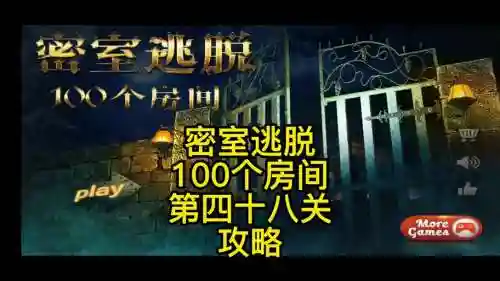 逃出100个房间30关攻略插图1