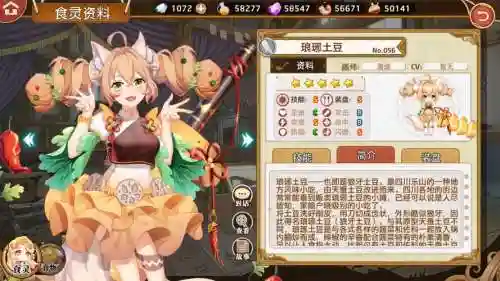 料理次元琅琊土豆阵容搭配插图1