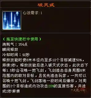 慕容手游技能破天式真武指点插图1
