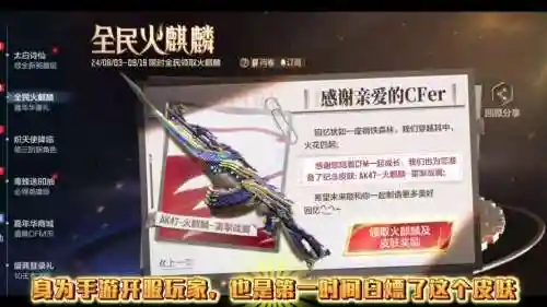 手游cf火麒麟套装技能插图1