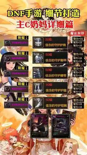 dnf奶妈buff登记装备插图1