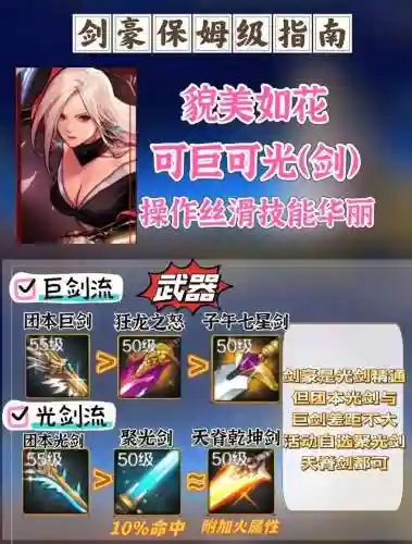 女剑豪用啥武器_1插图