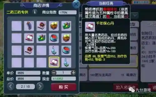 梦幻西游手游三药重练插图