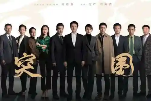 突围里的明星阵容搭配_1插图