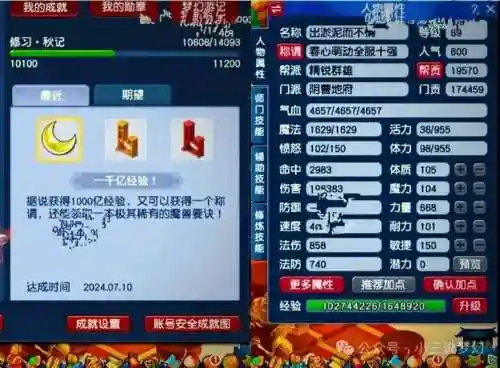 梦幻西游2159刷经验插图1