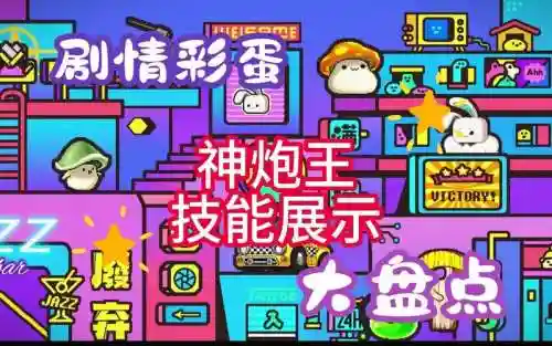 冒险岛神炮王技能加点2017_2插图