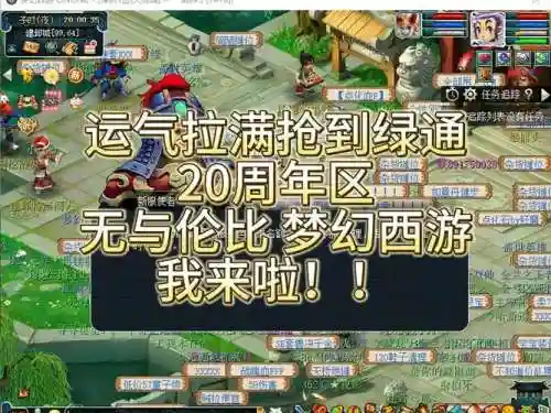 梦幻西游绿通名额已满插图1