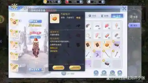 仙境传说手游-w骑装备插图1