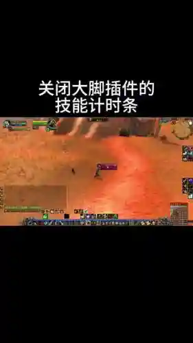 大脚的技能冷却计时大小插图